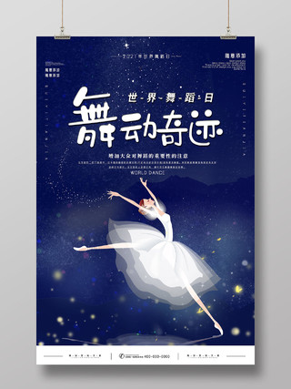 蓝色梦幻跳舞的女孩舞动奇迹世界舞蹈日海报